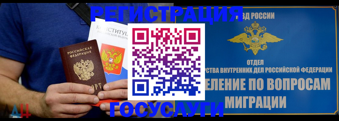 прописка ребенка в Долгопрудном